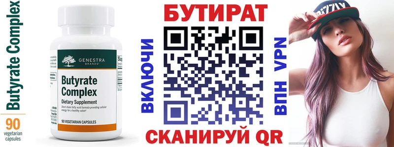 как найти   Плёс  БУТИРАТ оксибутират 